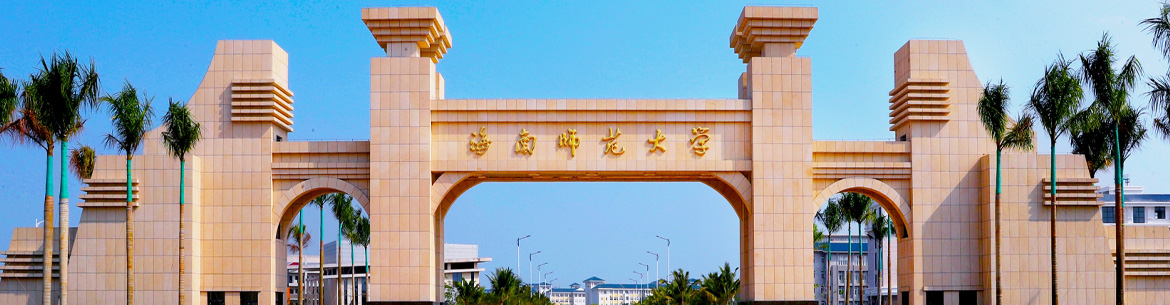 Hainan Normal University